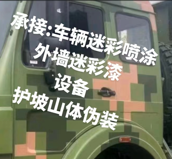 沈阳外墙和地面的迷彩漆施工