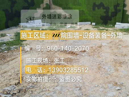 沈阳迷彩漆喷涂方法（通用 + 数码专项